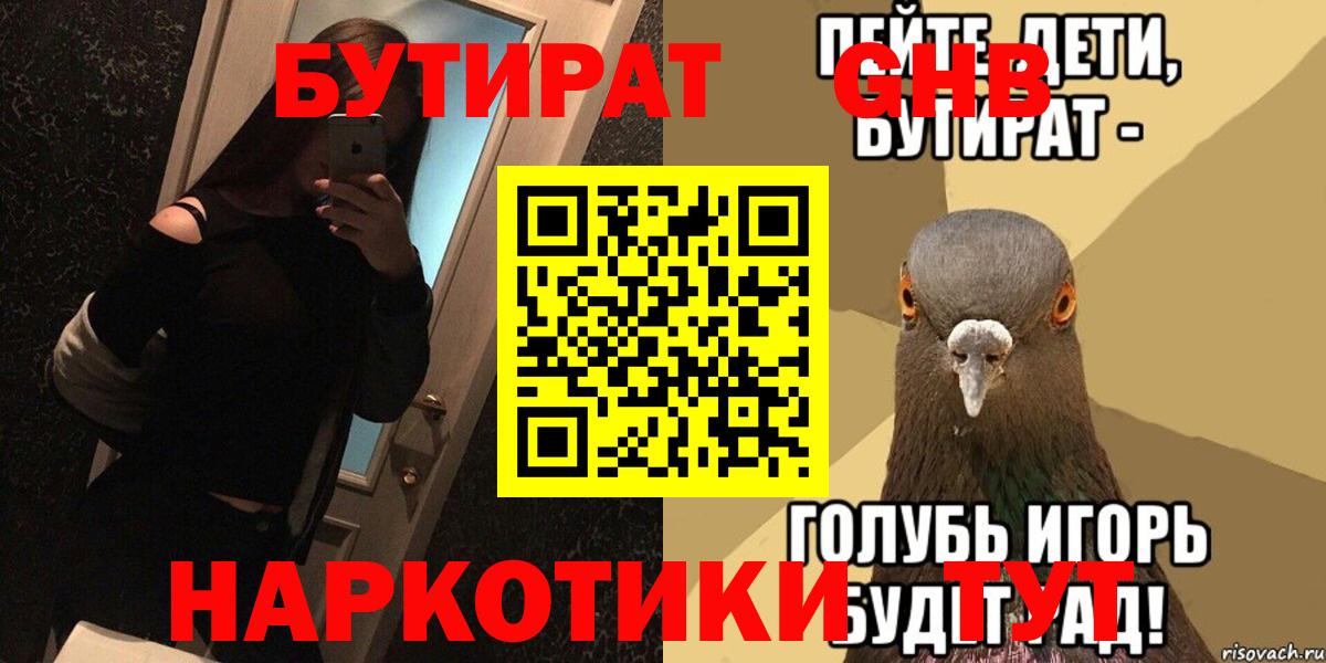 БУТИРАТ BDO 33%  Вход с VPN  Бутират  Якутск 