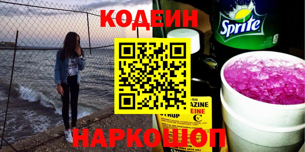 Кодеиновый сироп Lean напиток Lean (лин)  Вход с VPN  Якутск  Кодеиновый сироп Lean Purple Drank 