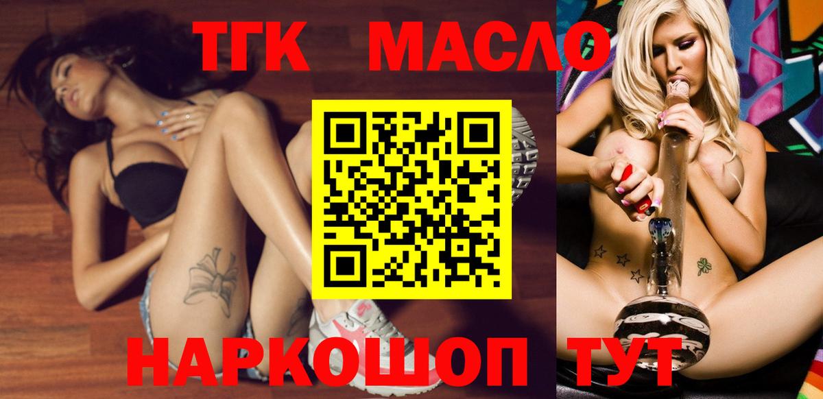 Якутск  ТГК жижа  Вход с VPN  что такое наркотик  ТГК THC oil 